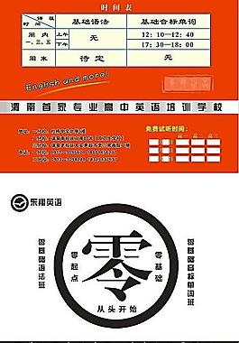 東翔英語(yǔ) 宣傳單圖片