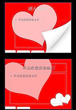 情人節(jié)PPT模板圖片