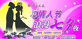 七夕情人節(jié)圖片