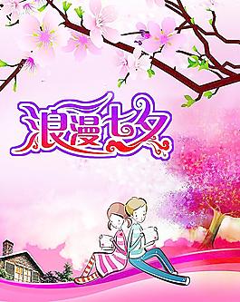 浪漫七夕圖片