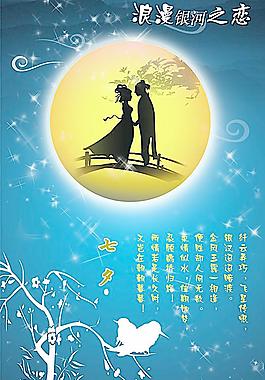 七夕情人節(jié)圖片