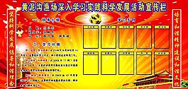 科學(xué)發(fā)展觀圖片