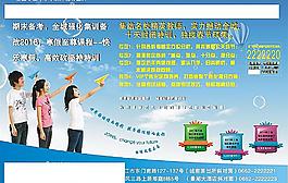 教育機構(gòu)宣傳單圖片