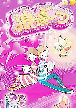七夕情人節圖片
