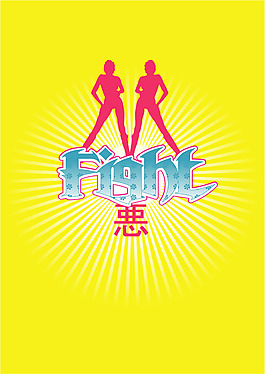 印花矢量圖 文字 英文 圖文結(jié)合 人物 免費(fèi)素材