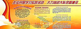 學(xué)習(xí)建設(shè)背景圖片