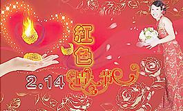214情人節(jié)圖片
