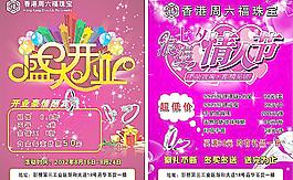 开业宣传 七夕 情人节图片