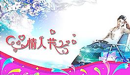 情人節(jié)廣告設(shè)計(jì)圖片