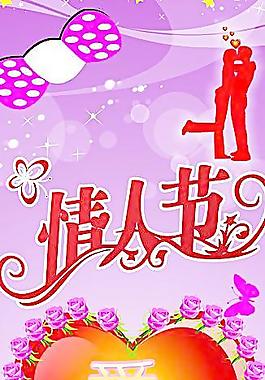 情人節(jié)海報(bào)圖片