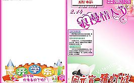 情人节元宵节DM海报模版图片