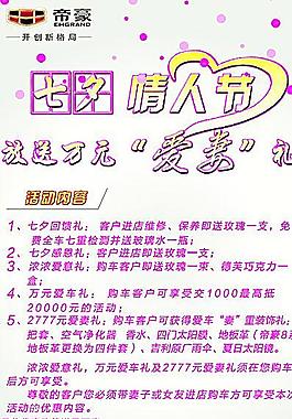 寶駿 七夕 情人節圖片