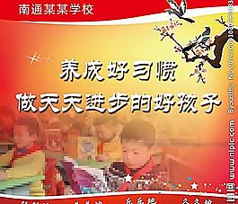 好習(xí)慣圖片
