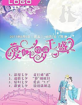 七夕情人節(jié)圖片