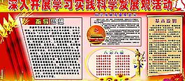 深入開展學(xué)習(xí)實(shí)踐科學(xué)發(fā)展觀活動圖片