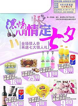 情人節(jié)促銷海報圖片