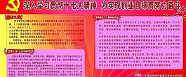 深入學(xué)習(xí)貫徹十七大精神 為實(shí)現(xiàn)創(chuàng)業(yè)目標(biāo)而努力奮斗圖片