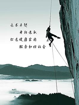 攀岩（人物与背景未分层）图片