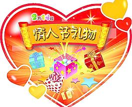 情人節(jié)禮物圖片