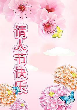 情人節(jié)快樂圖片
