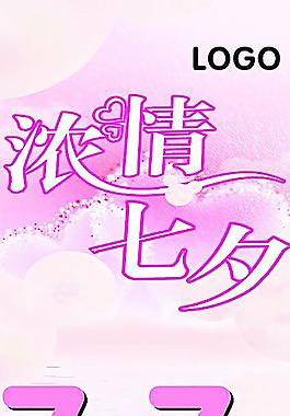 促銷 七夕圖片
