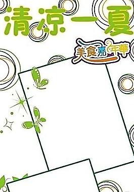 清涼一夏圖片