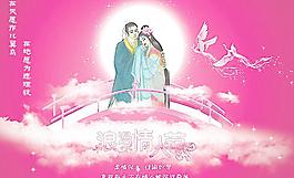 七夕情人節(jié)圖片