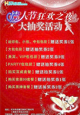 情人節(jié)海報圖片