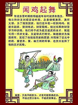 聞雞起舞圖片