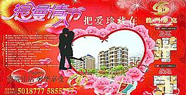 浪漫情人节把爱珍藏在龙门豪庭图片