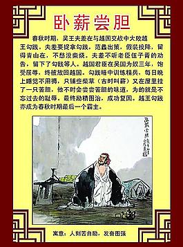 臥薪嘗膽圖片