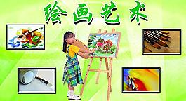 繪畫藝術(shù)圖片