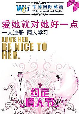 約定情人節單頁圖片