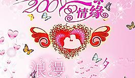 情人節(jié)圖片