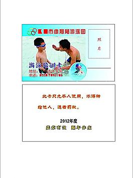 游泳卡圖片