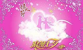 浪漫七夕情人節(jié)圖片