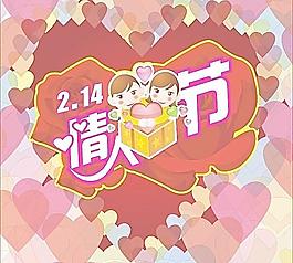 情人節(jié)圖片