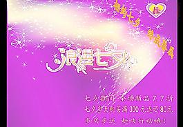 淘寶七夕促銷素材圖片