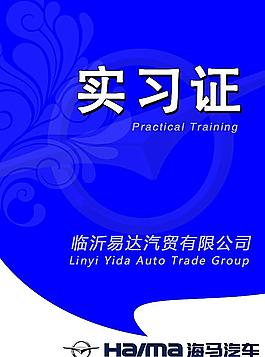 實(shí)習(xí) 證件圖片