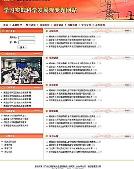 學(xué)習(xí)實(shí)踐科學(xué)發(fā)展觀專題網(wǎng)站圖片