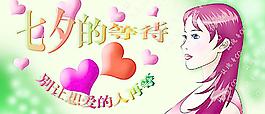 七夕情人節(jié)圖片