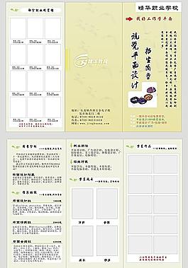 學(xué)校招生折頁宣傳單圖片