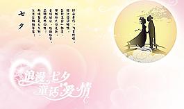 七夕情人節(jié)圖片