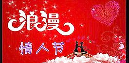 情人節(jié)圖片
