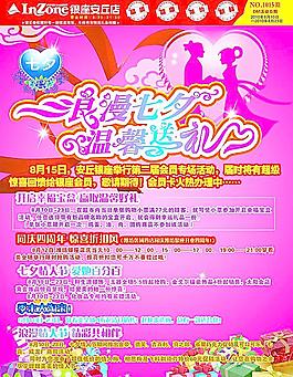 七夕情人節(jié)圖片