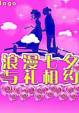 七夕情人節(jié)展架圖片