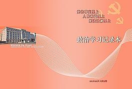 筆記本封面圖片