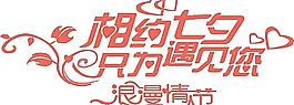 七夕情人節(jié)圖片