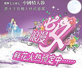 中国情人节 七夕图片
