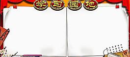 学习园地模板图片